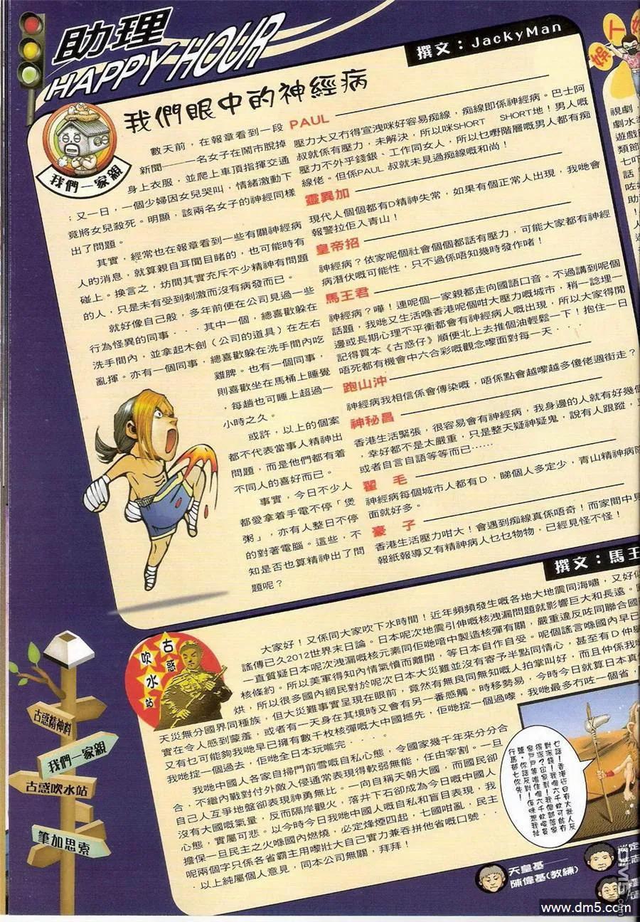 古惑仔 第1386回 第18页
