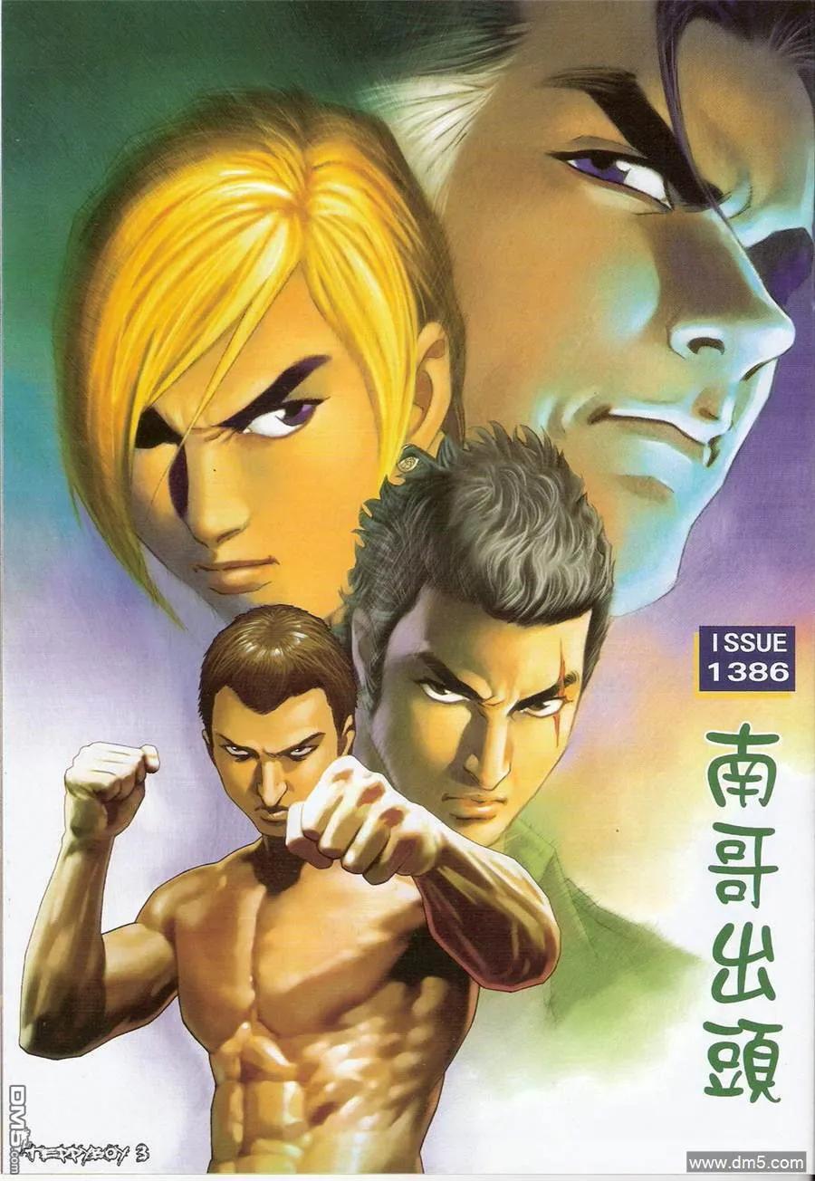 古惑仔 第1386回 第2页
