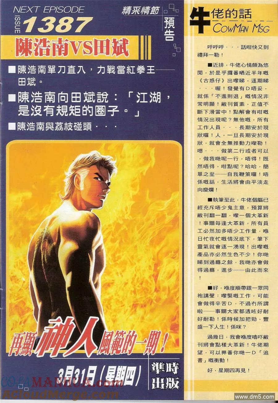 古惑仔 第1386回 第31页