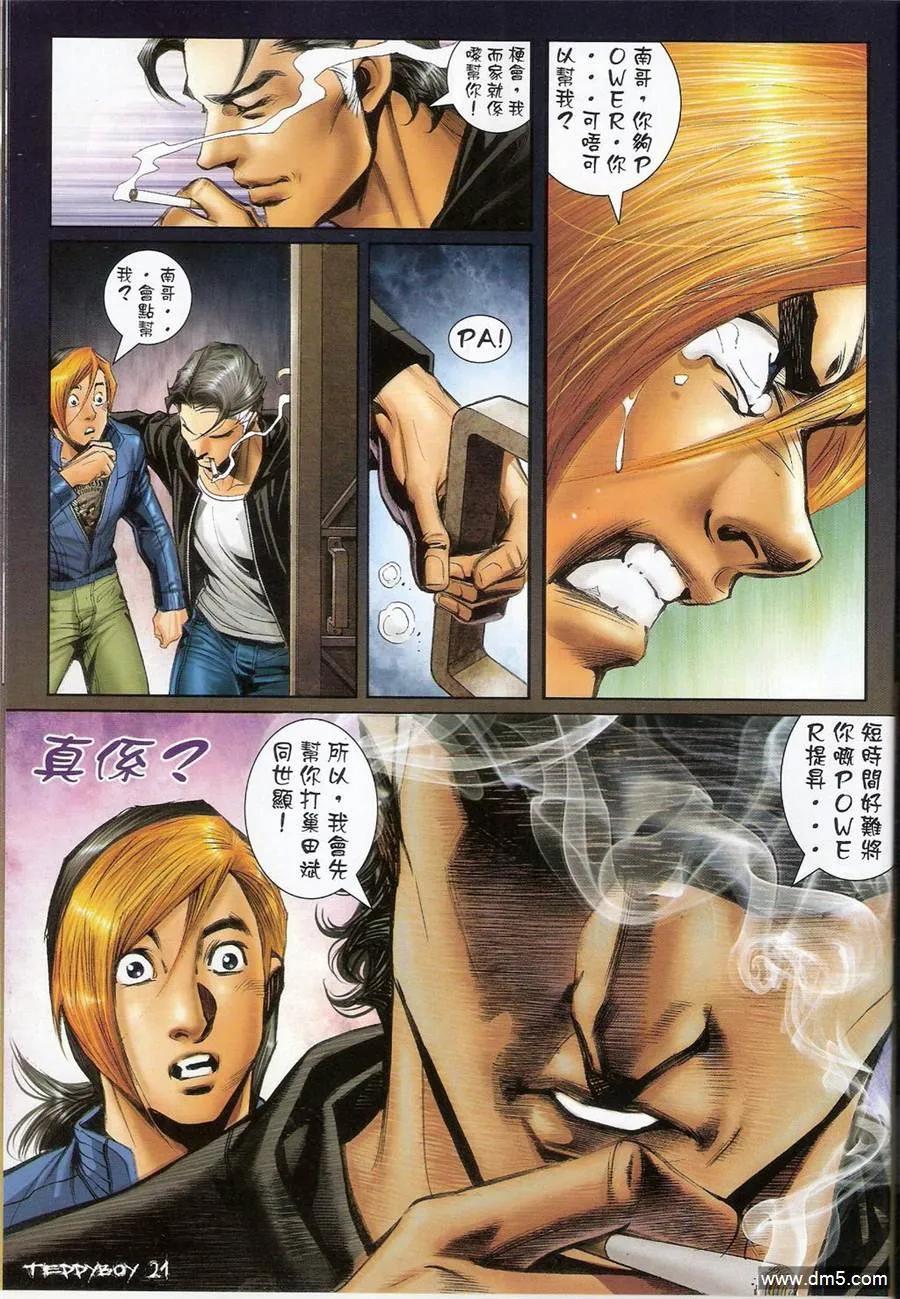 古惑仔 第1386回 第20页
