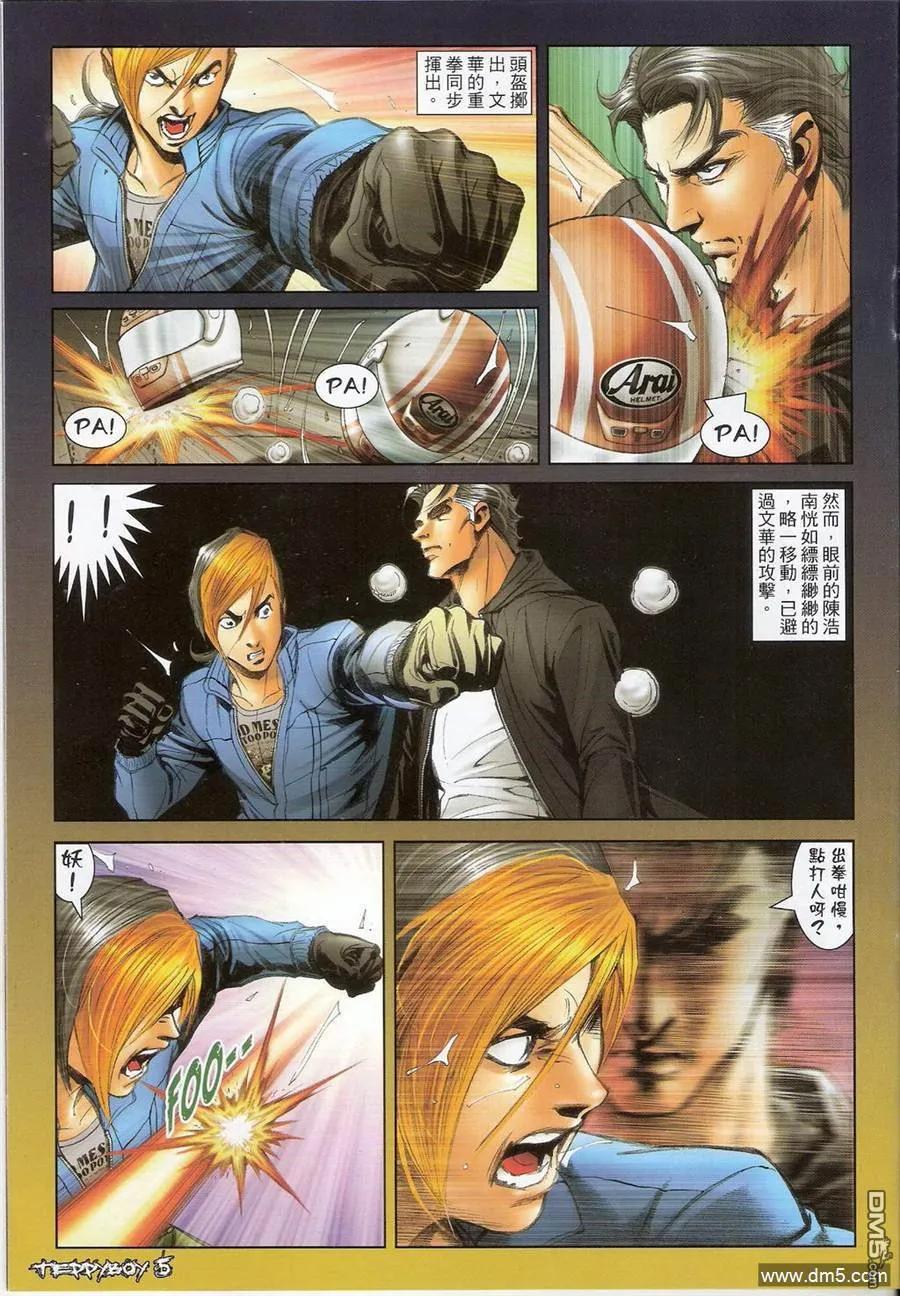 古惑仔 第1386回 第4页