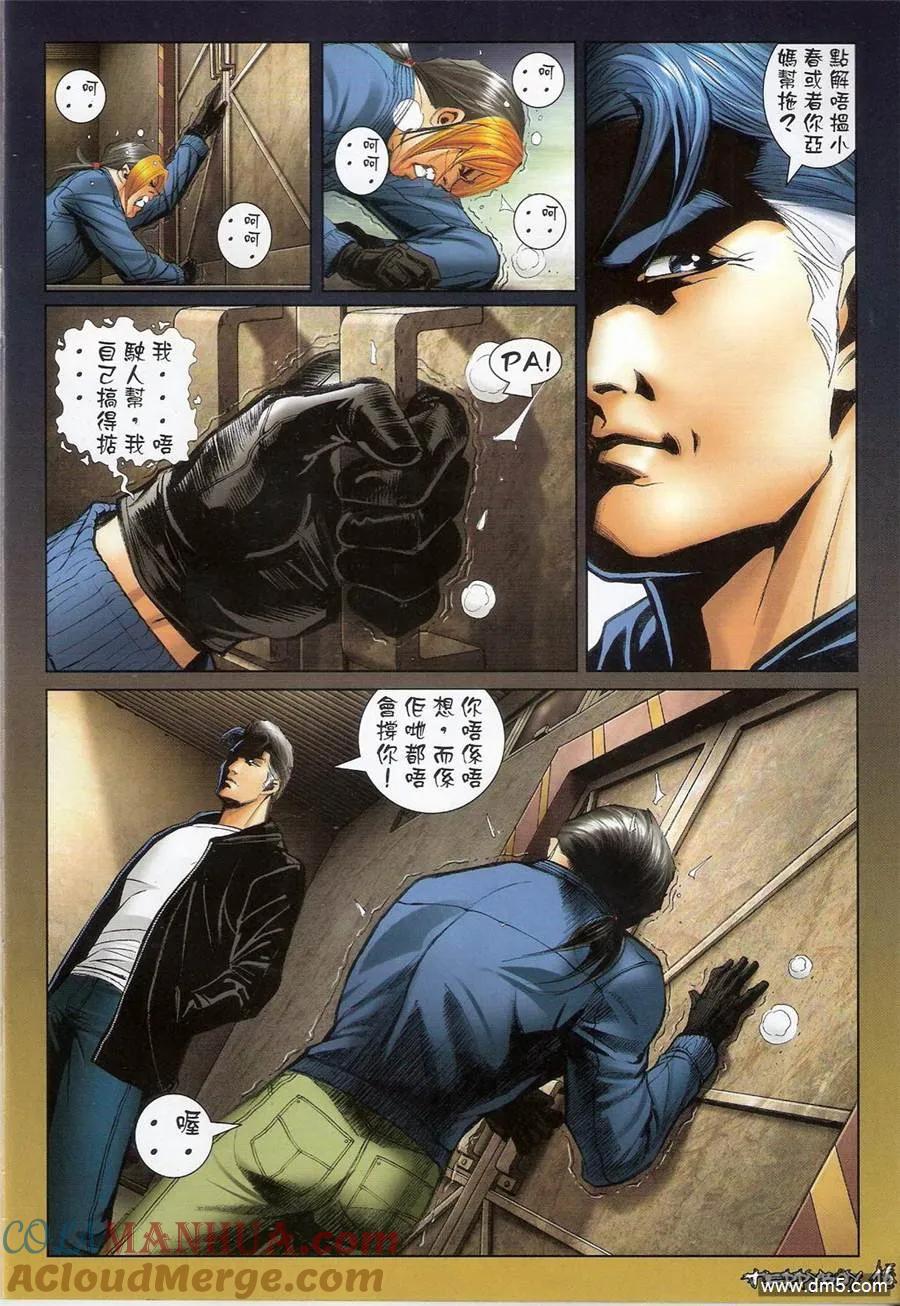 古惑仔 第1386回 第15页