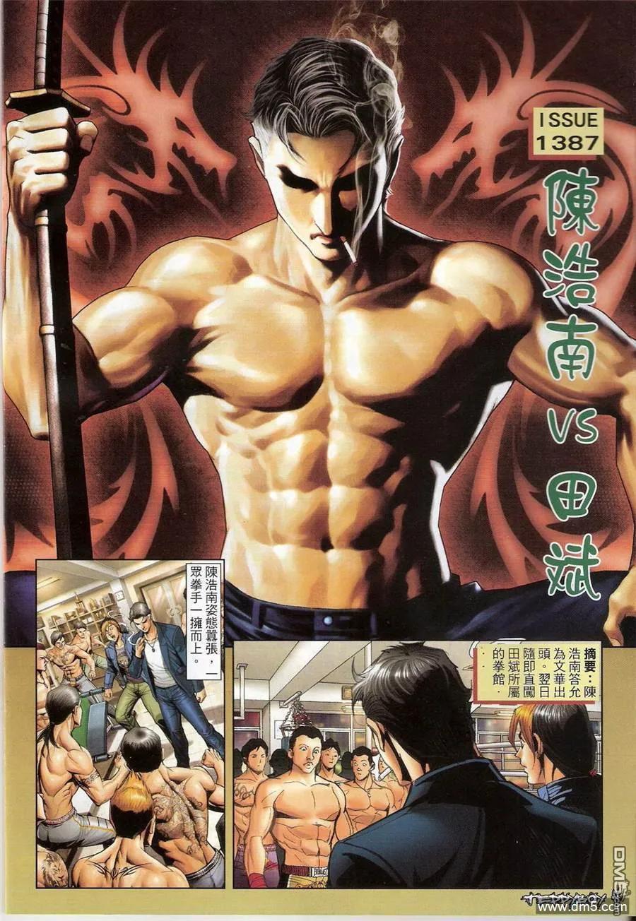 古惑仔 第1387回 第2页