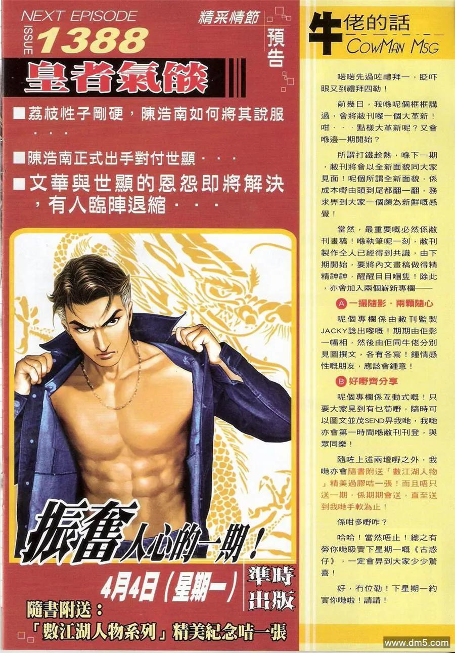 古惑仔 第1387回 第28页