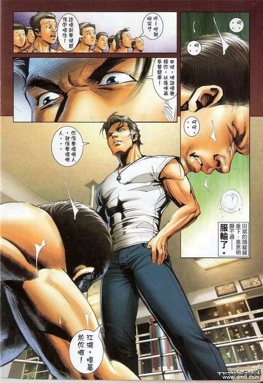 古惑仔 第1387回 第22页