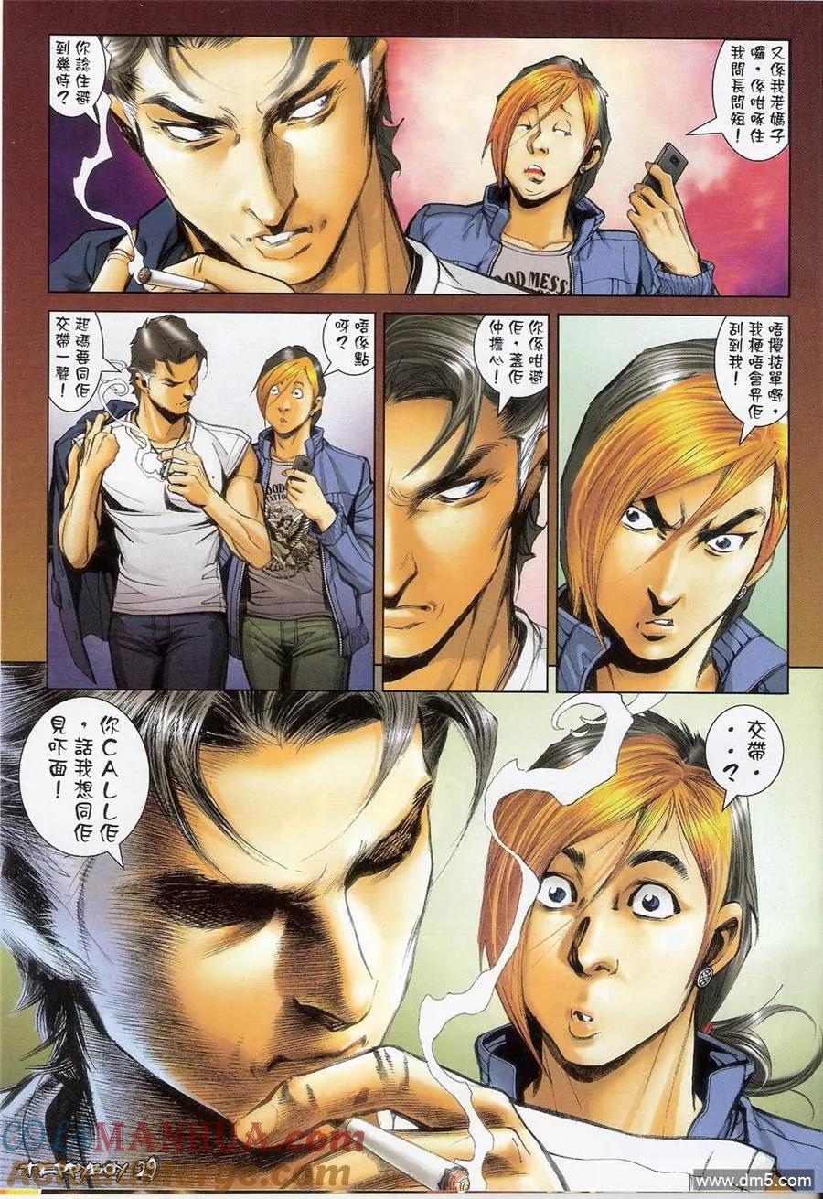 古惑仔 第1387回 第25页