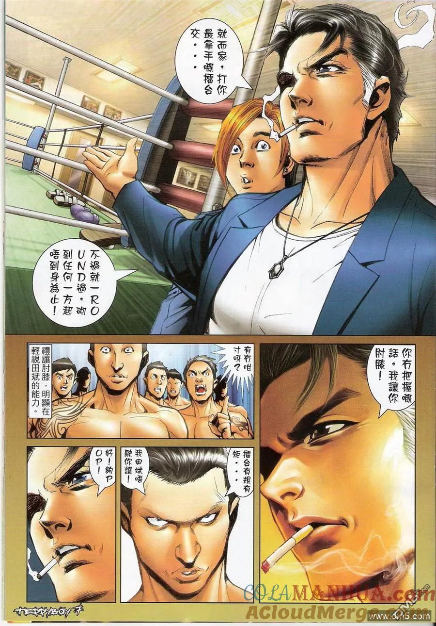 古惑仔 第1387回 第5页