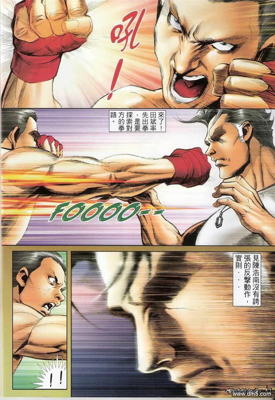 古惑仔 第1387回 第10页
