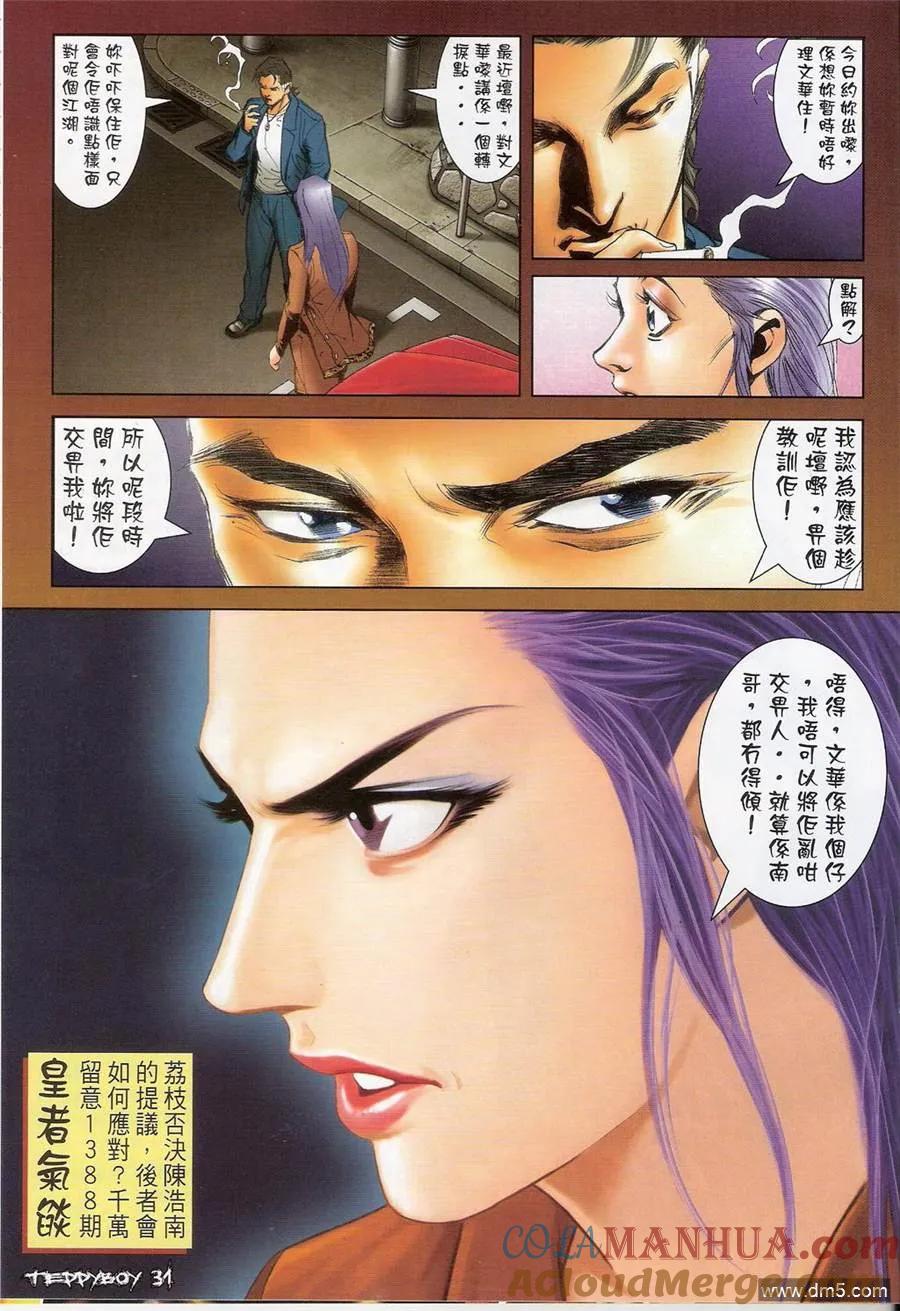 古惑仔 第1387回 第27页