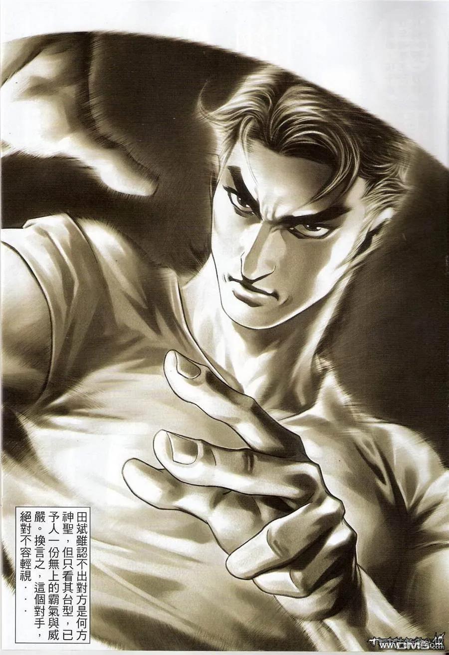 古惑仔 第1387回 第8页