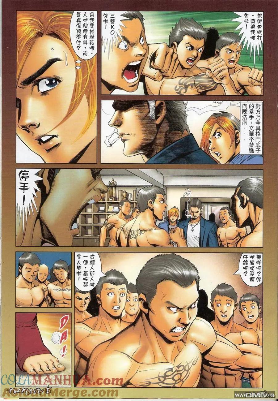 古惑仔 第1387回 第3页