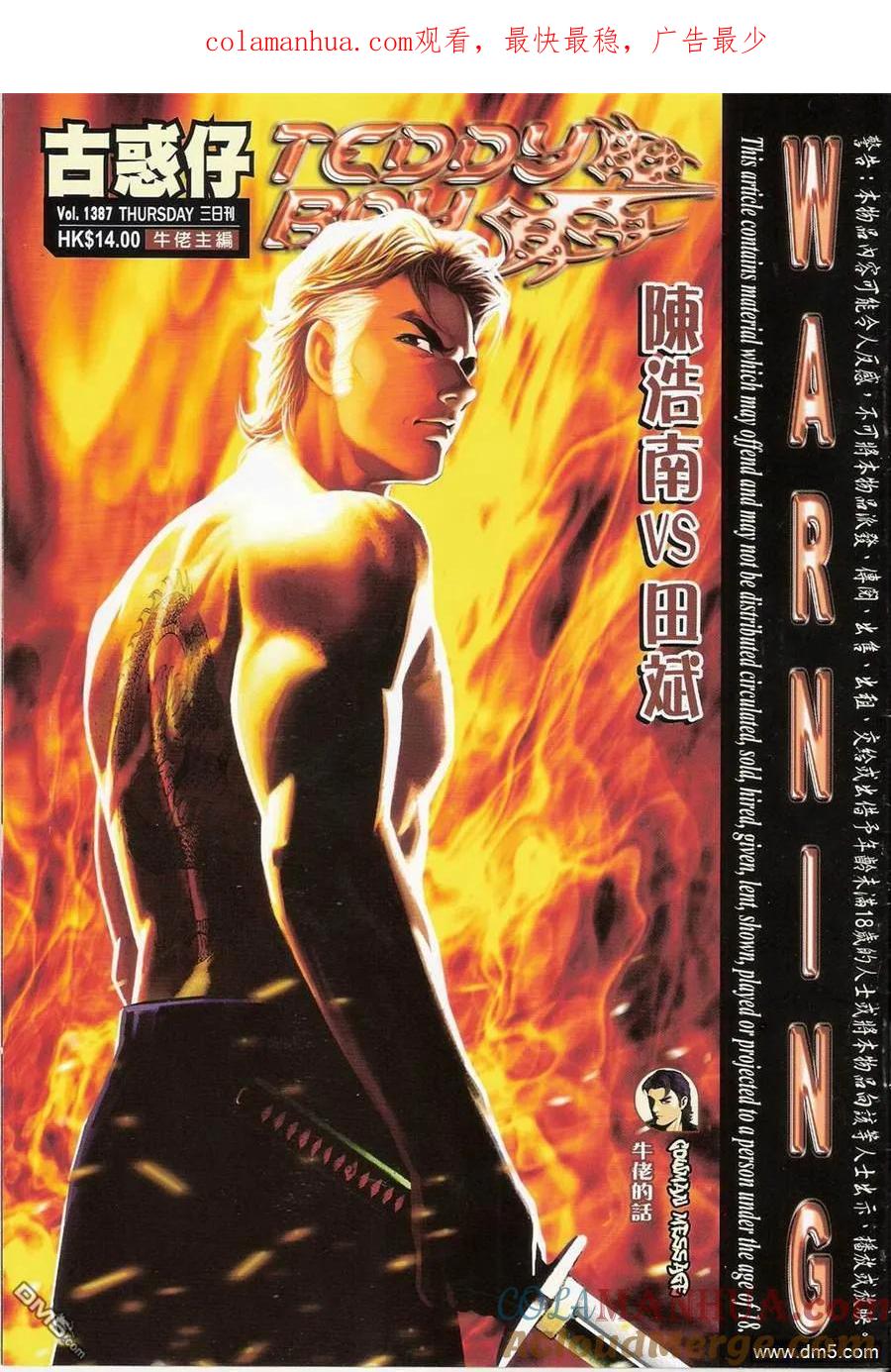 古惑仔 第1387回 第1页