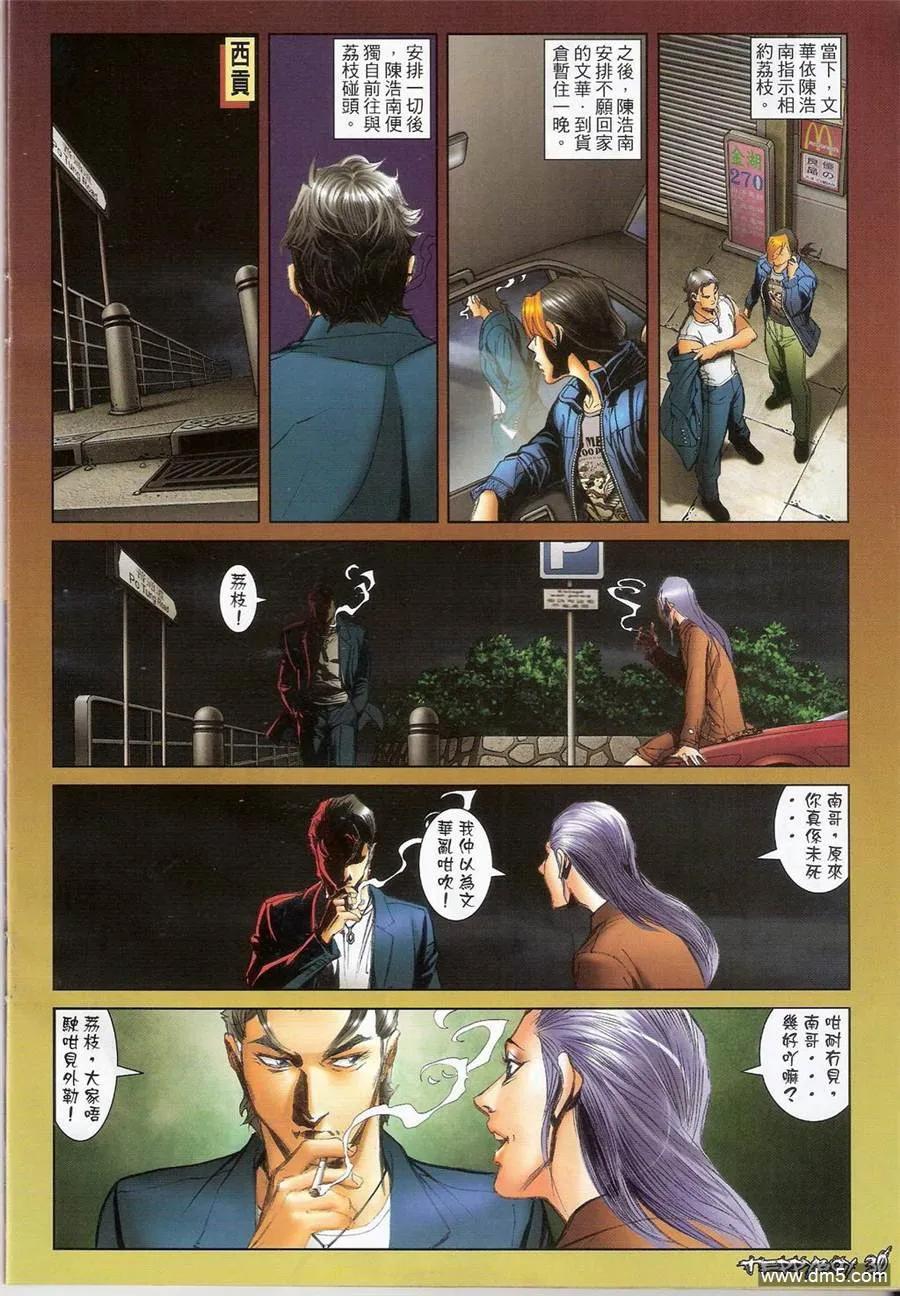 古惑仔 第1387回 第26页