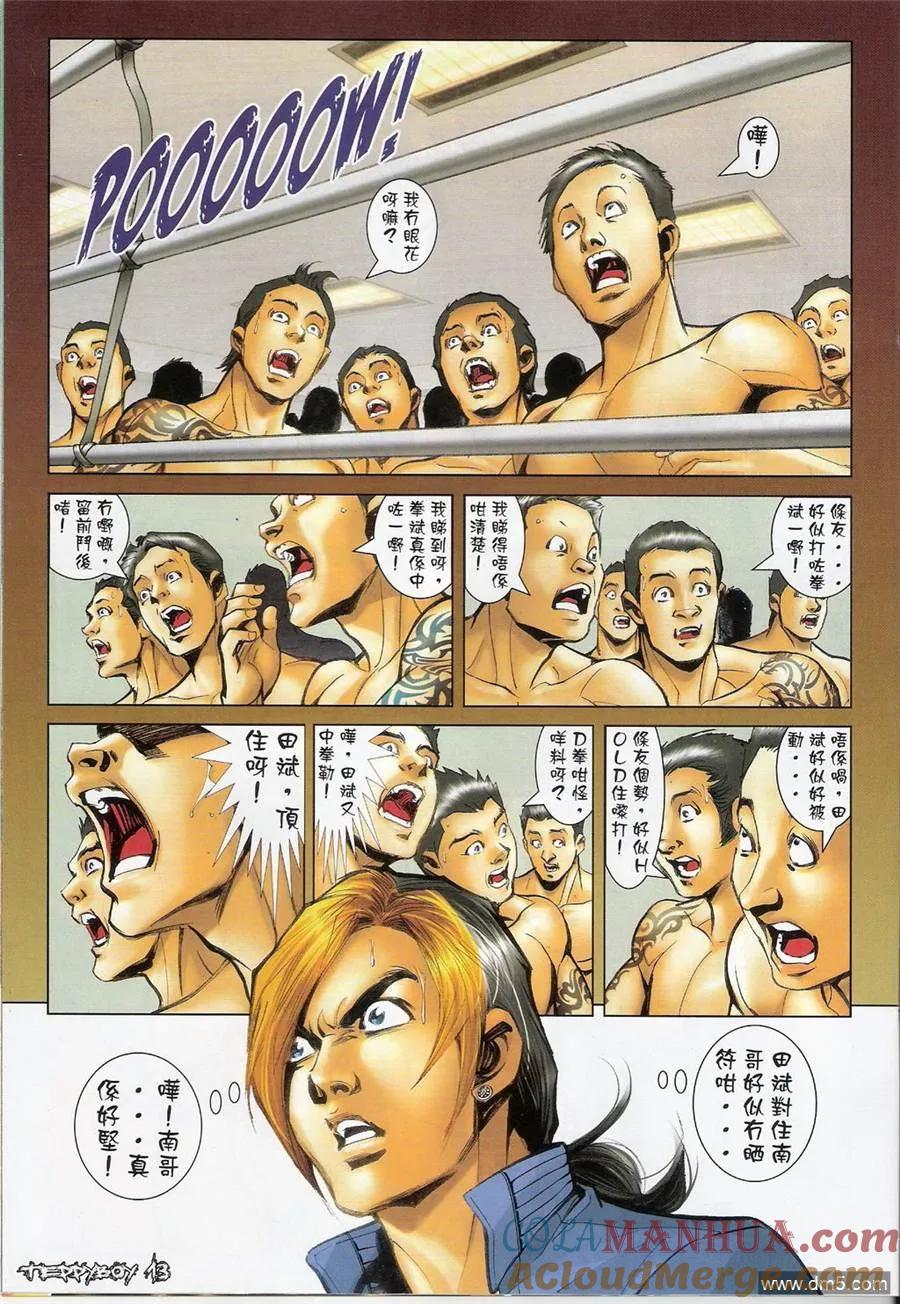 古惑仔 第1387回 第11页