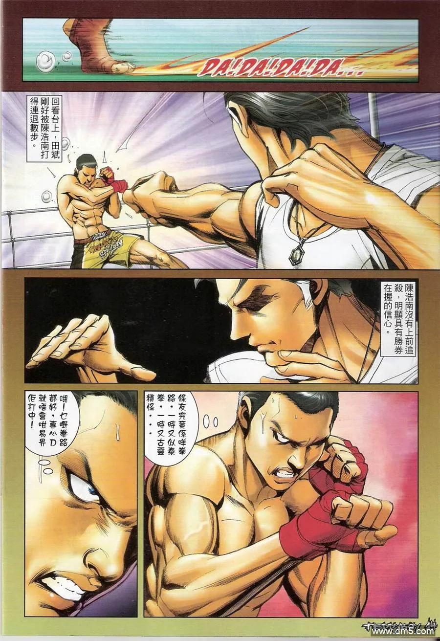 古惑仔 第1387回 第12页