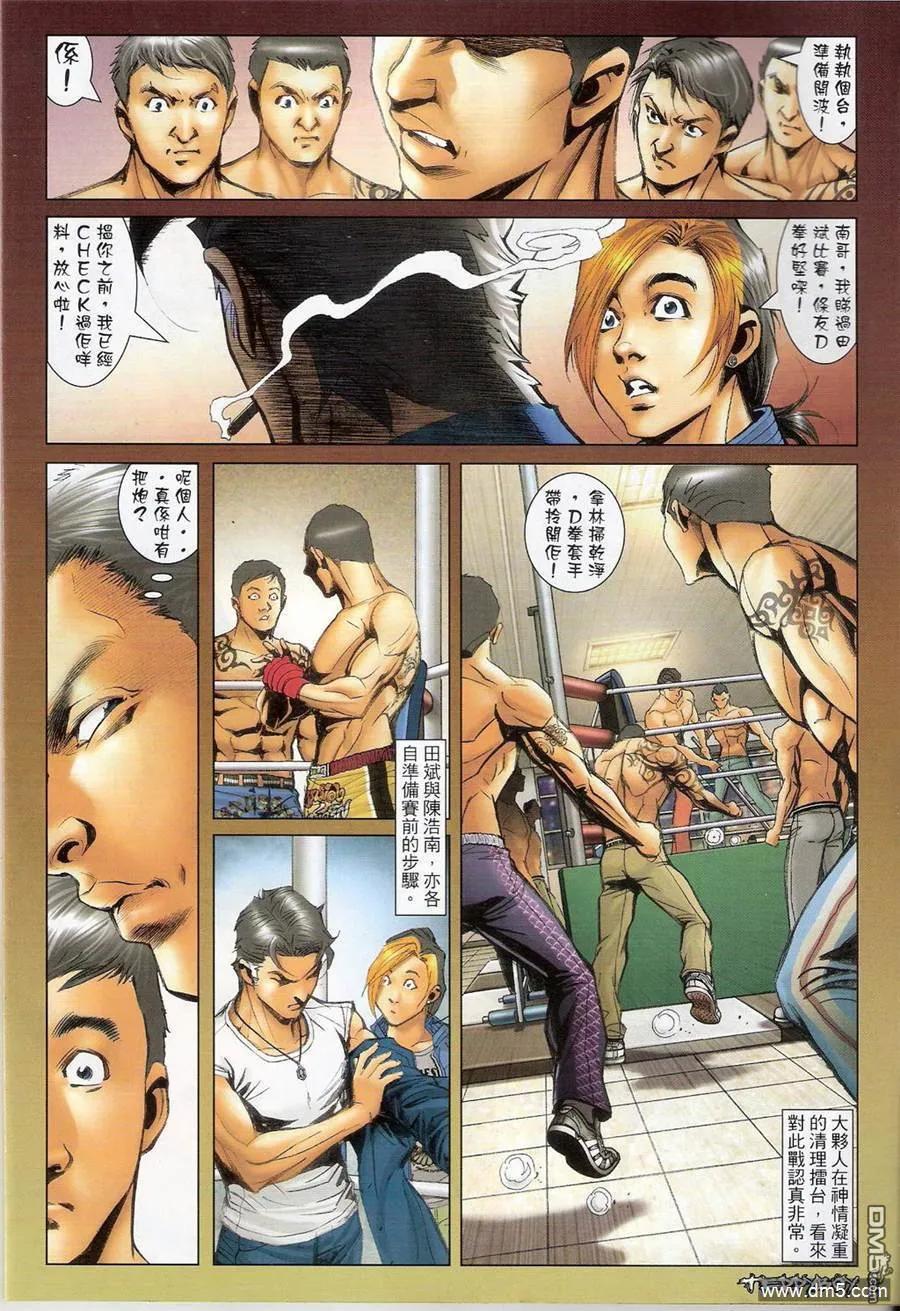 古惑仔 第1387回 第6页