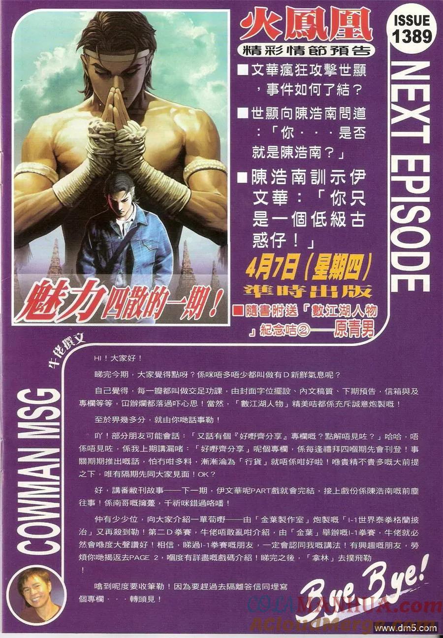 古惑仔 第1388回 第31页