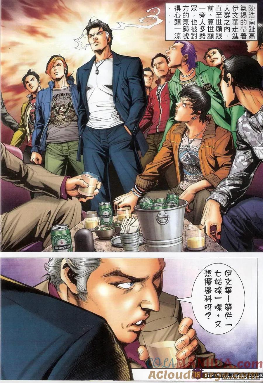 古惑仔 第1388回 第15页