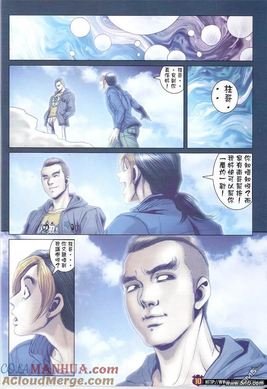 古惑仔 第1388回 第9页