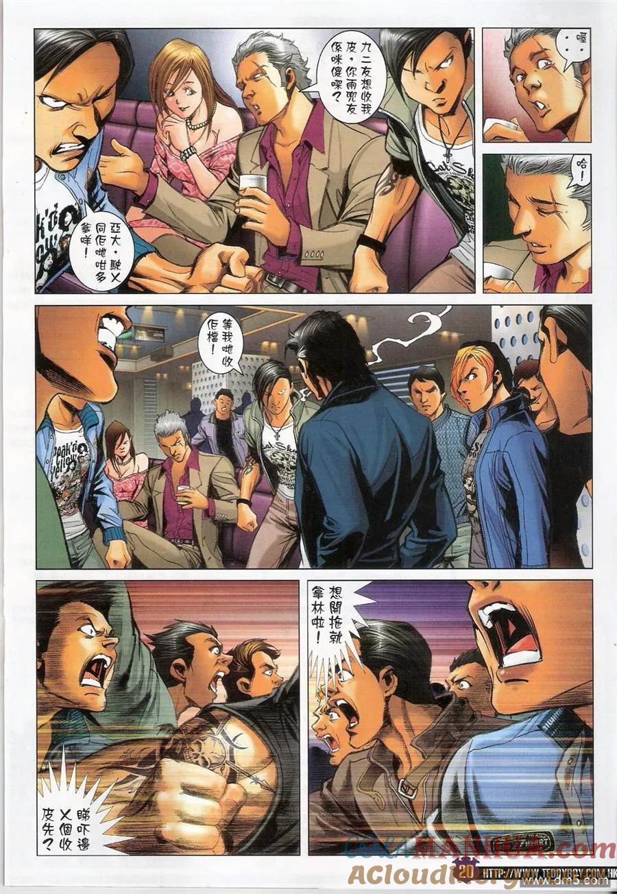 古惑仔 第1388回 第19页