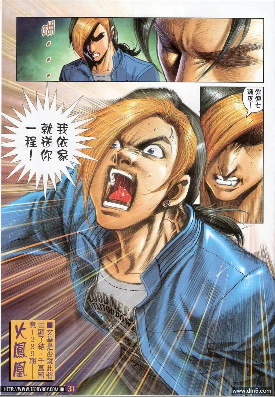 古惑仔 第1388回 第30页
