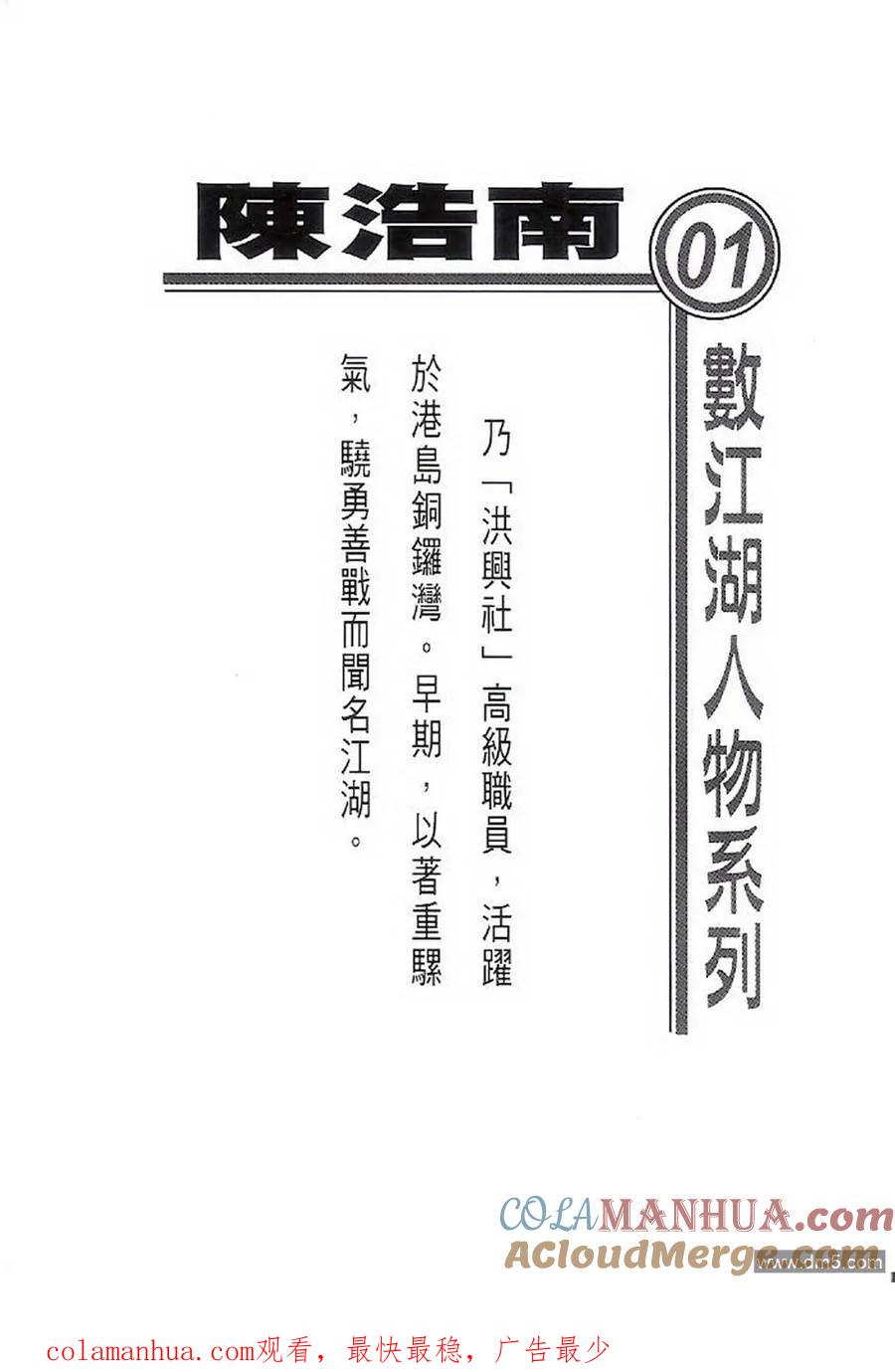 古惑仔 第1388回 第35页