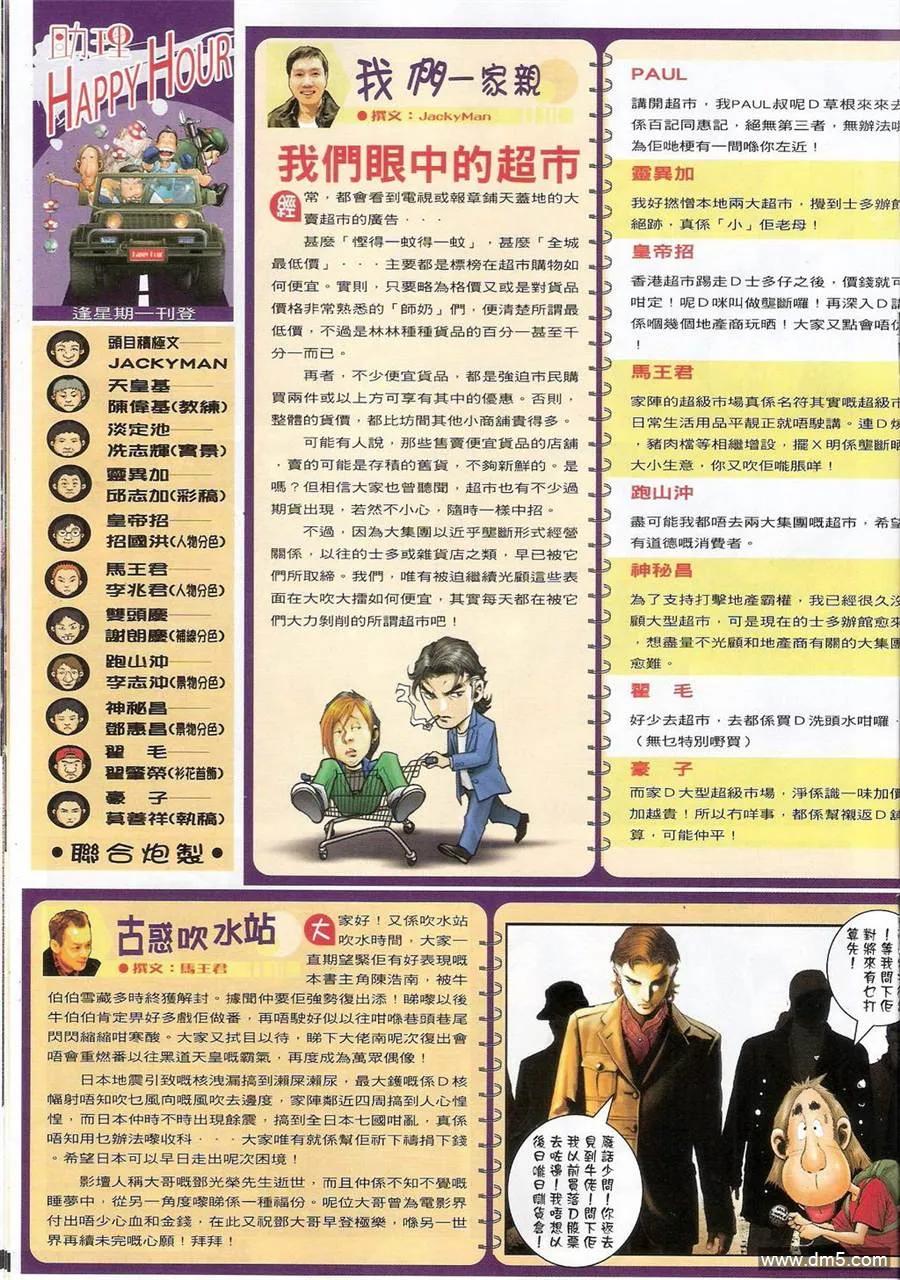 古惑仔 第1388回 第18页