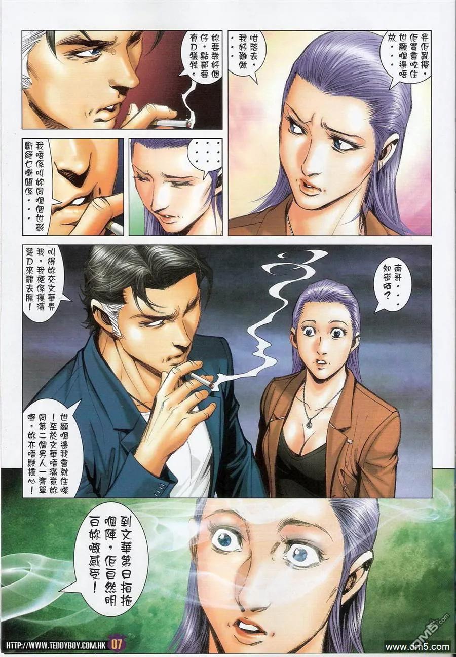 古惑仔 第1388回 第6页