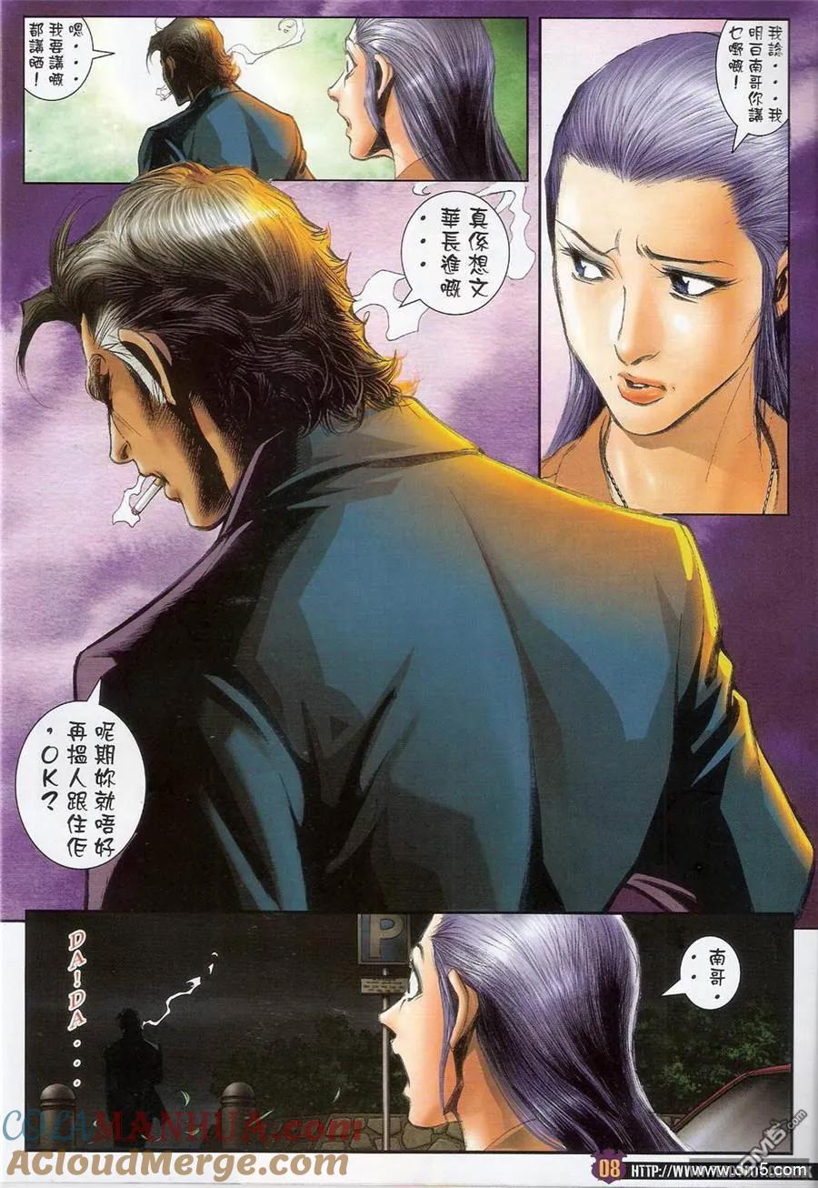 古惑仔 第1388回 第7页