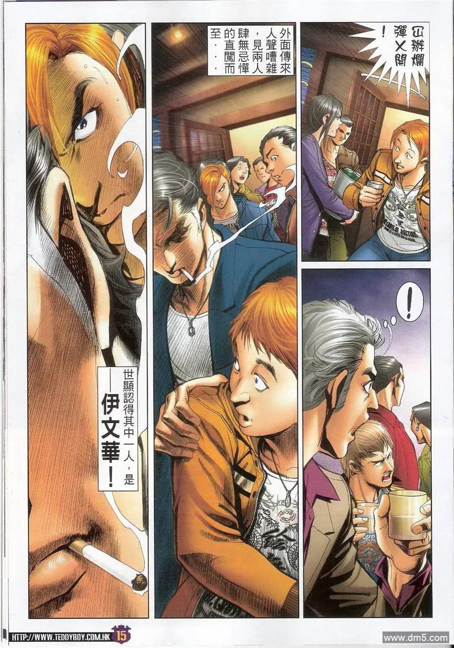 古惑仔 第1388回 第14页