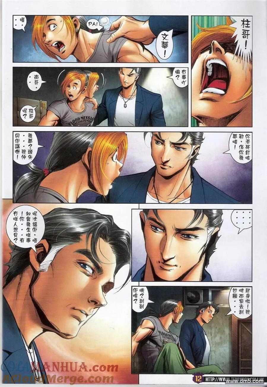 古惑仔 第1388回 第11页