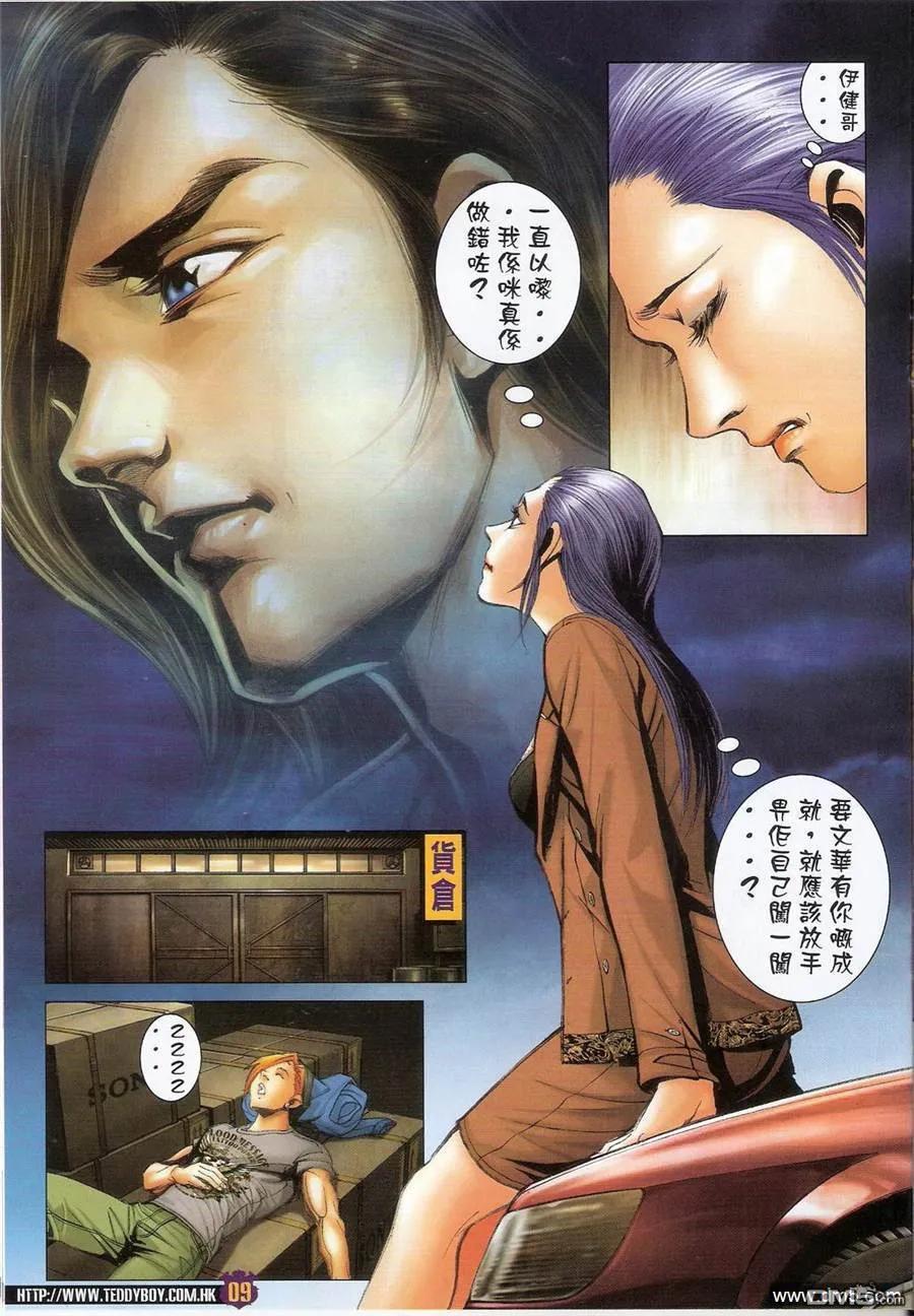 古惑仔 第1388回 第8页