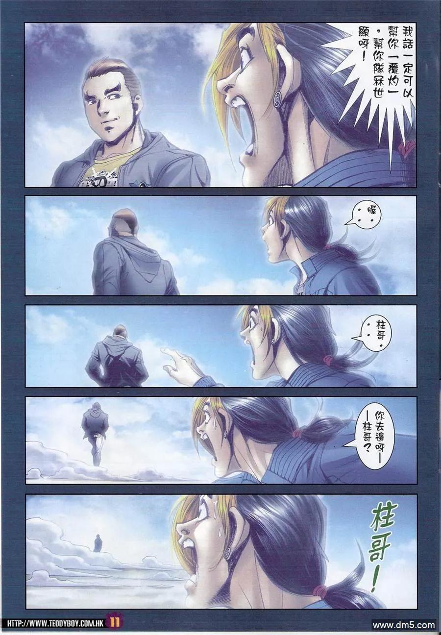 古惑仔 第1388回 第10页