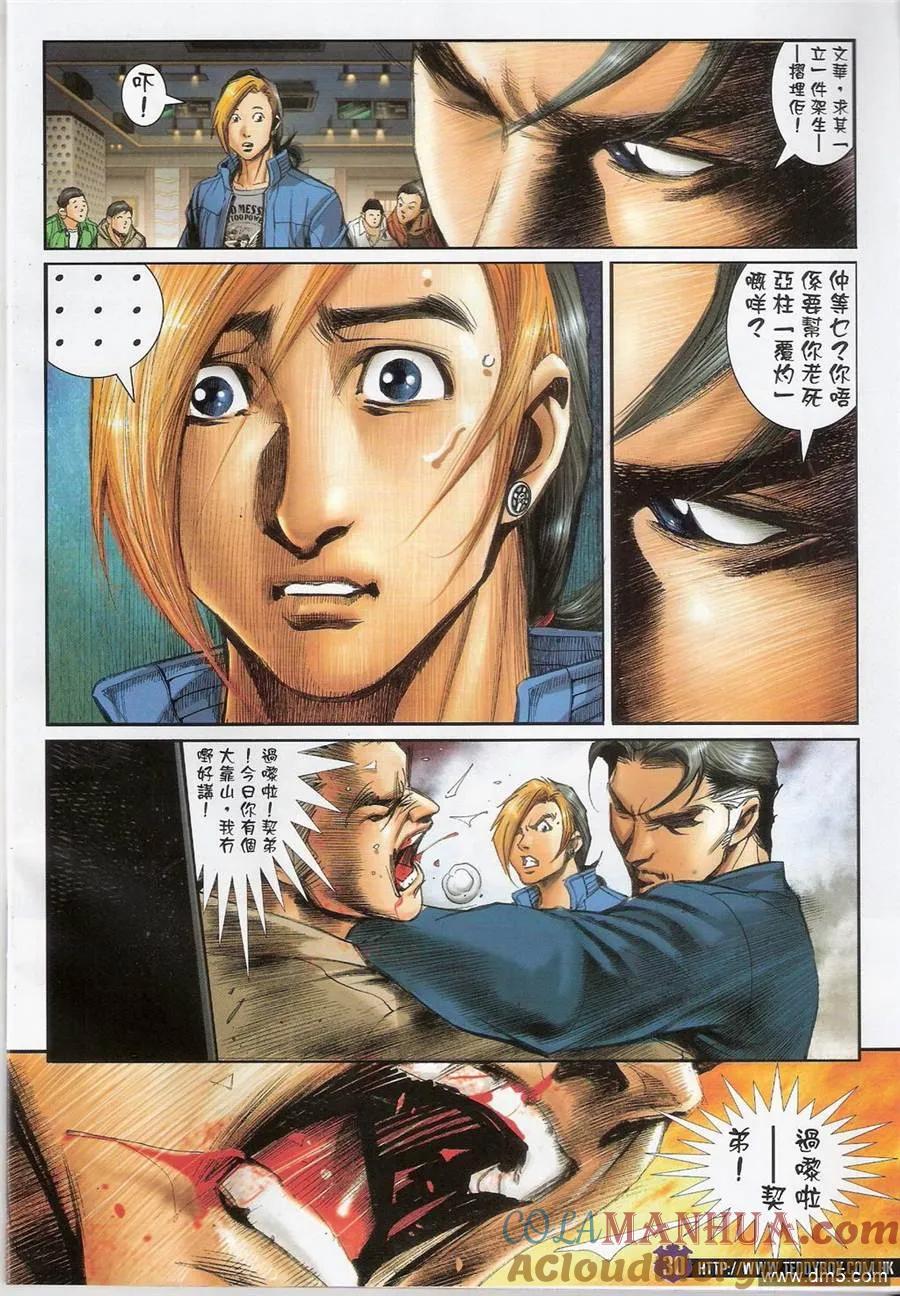 古惑仔 第1388回 第29页