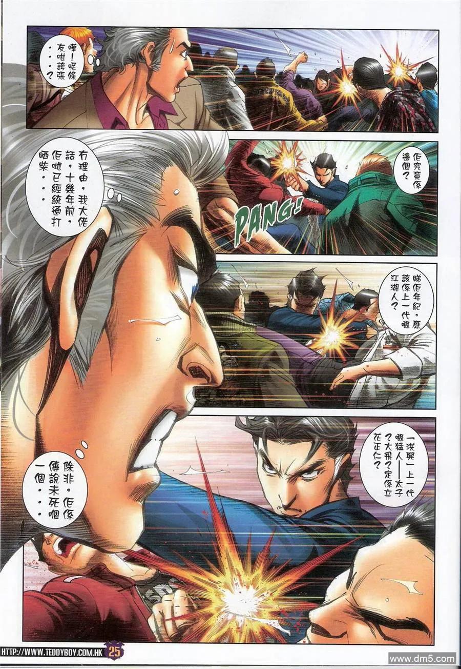 古惑仔 第1388回 第24页