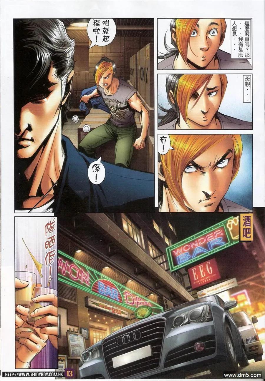 古惑仔 第1388回 第12页