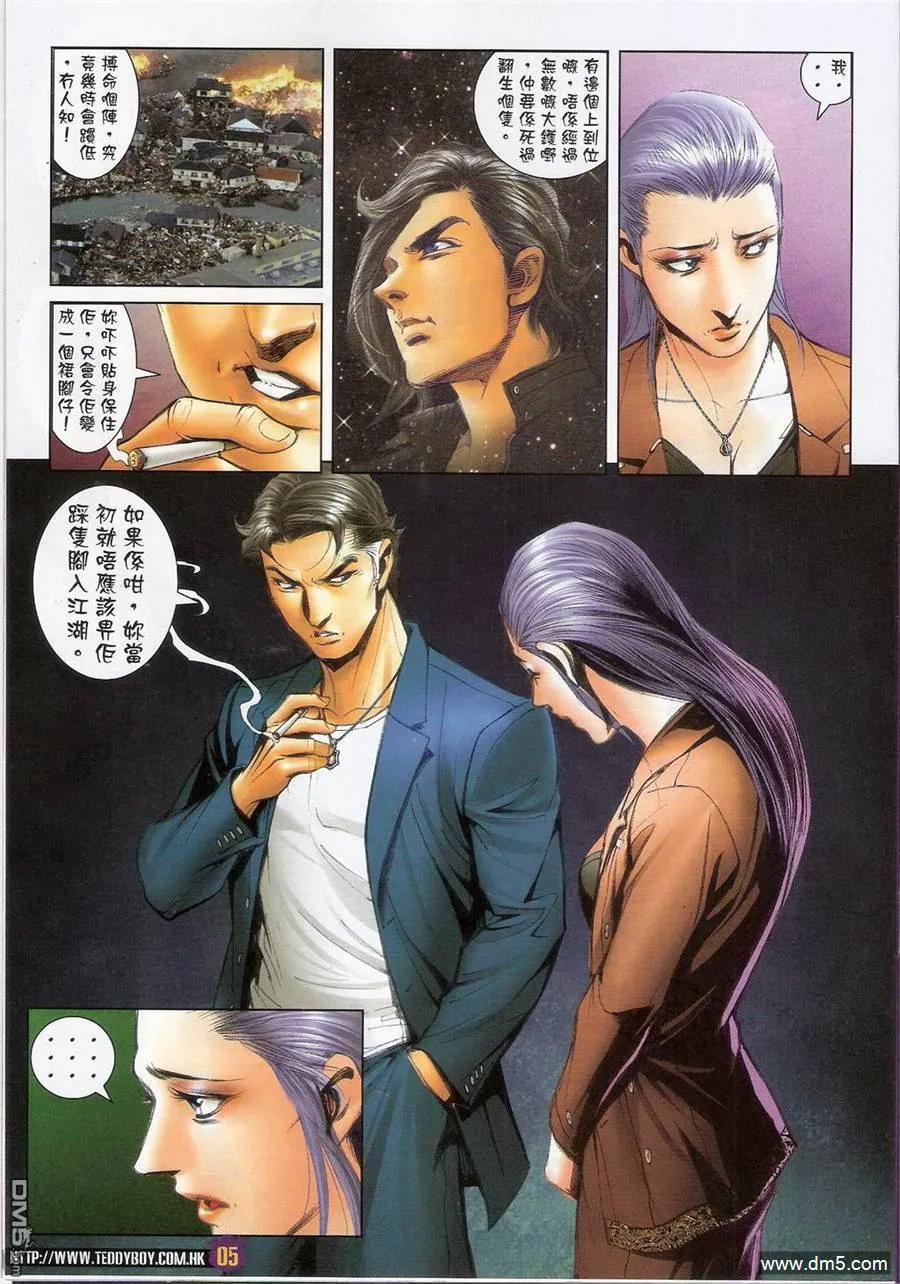 古惑仔 第1388回 第4页