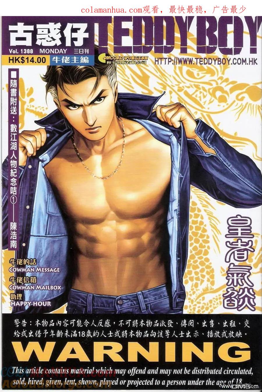古惑仔 第1388回 第1页