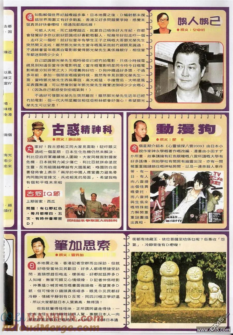 古惑仔 第1388回 第17页