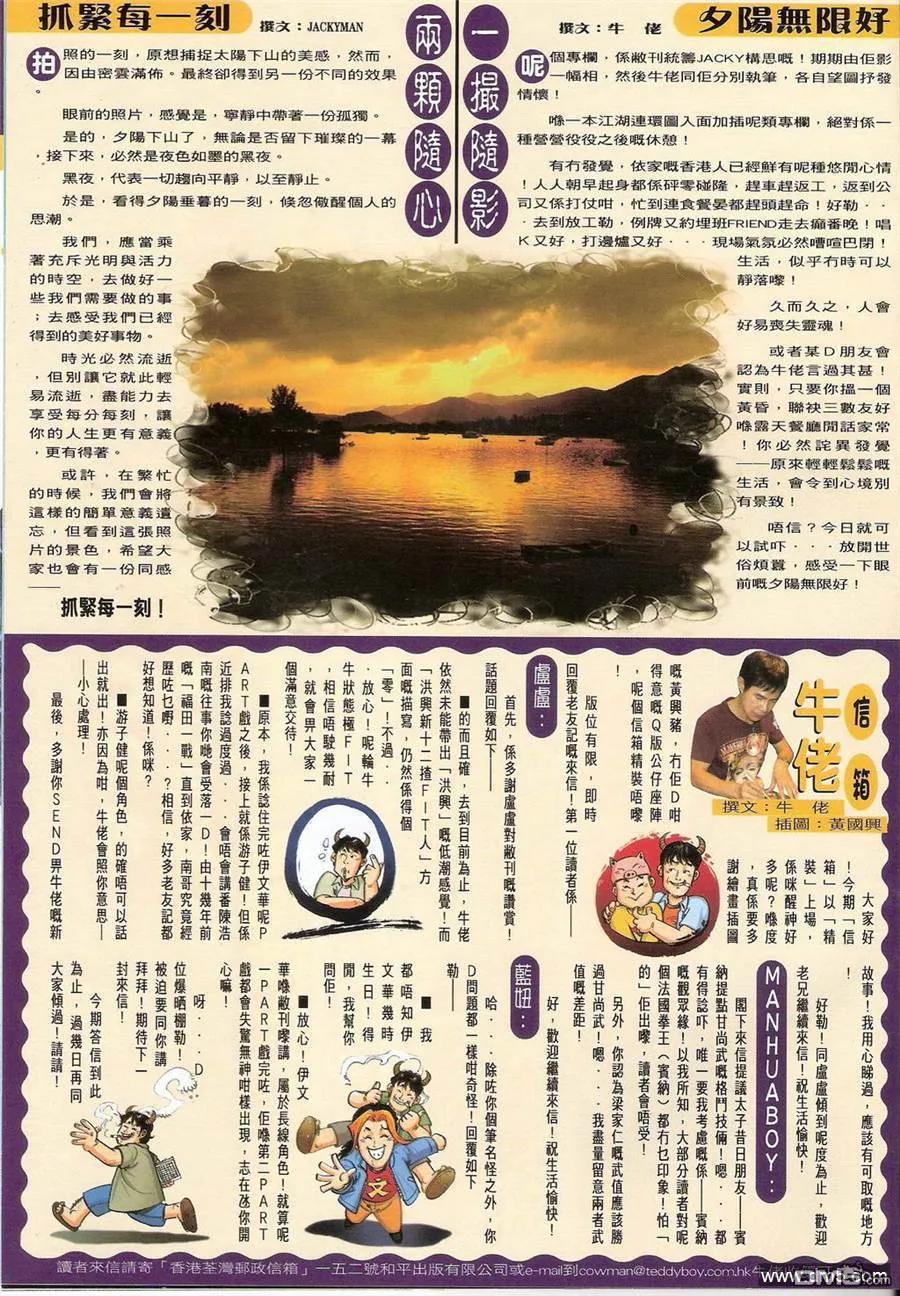 古惑仔 第1388回 第32页