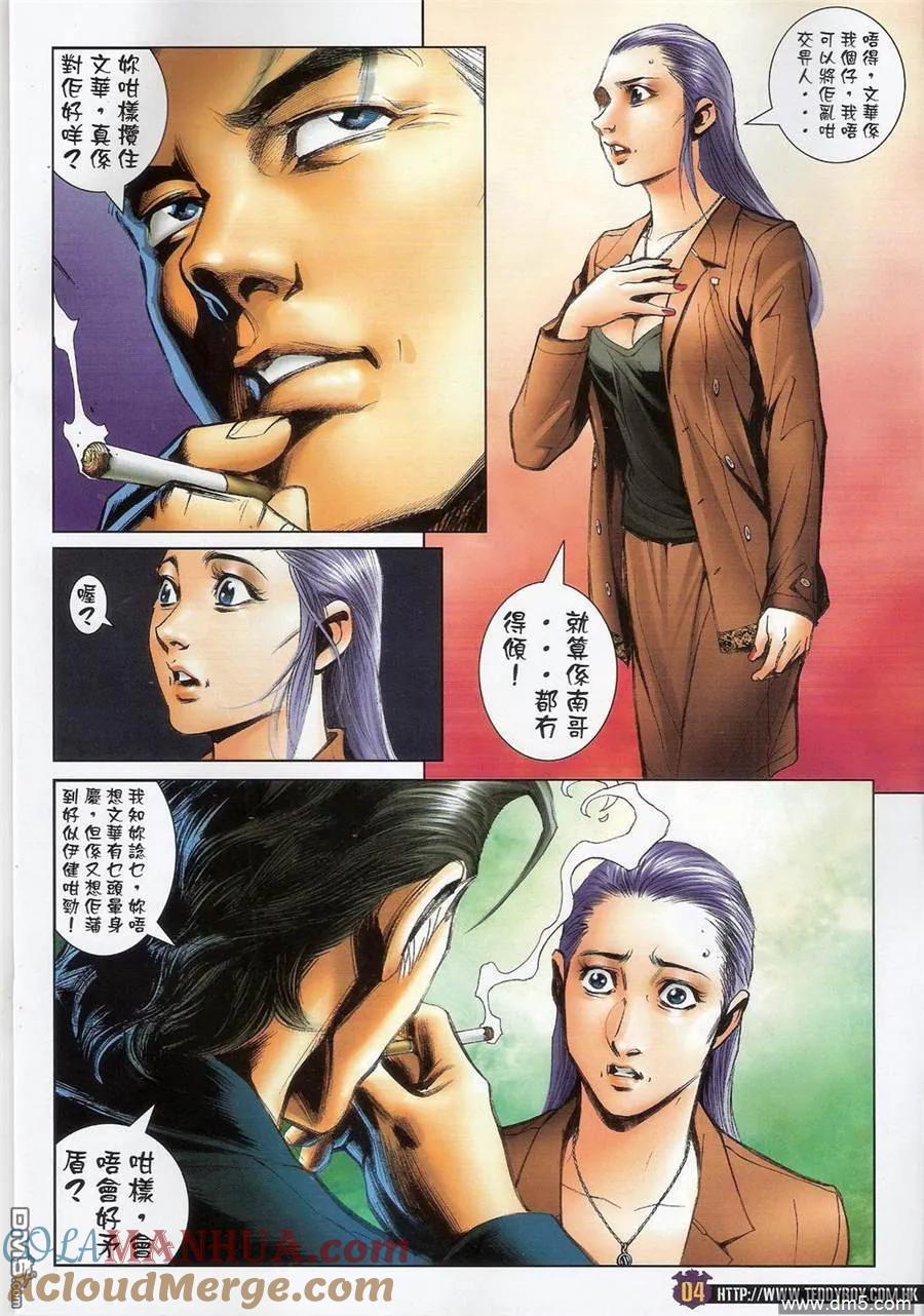 古惑仔 第1388回 第3页