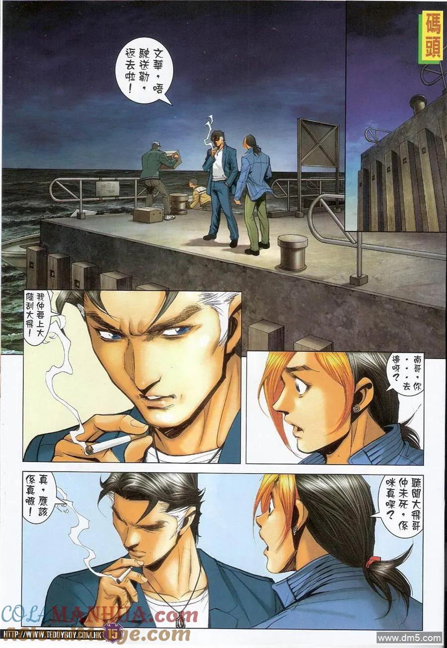 古惑仔 第1389回 第13页