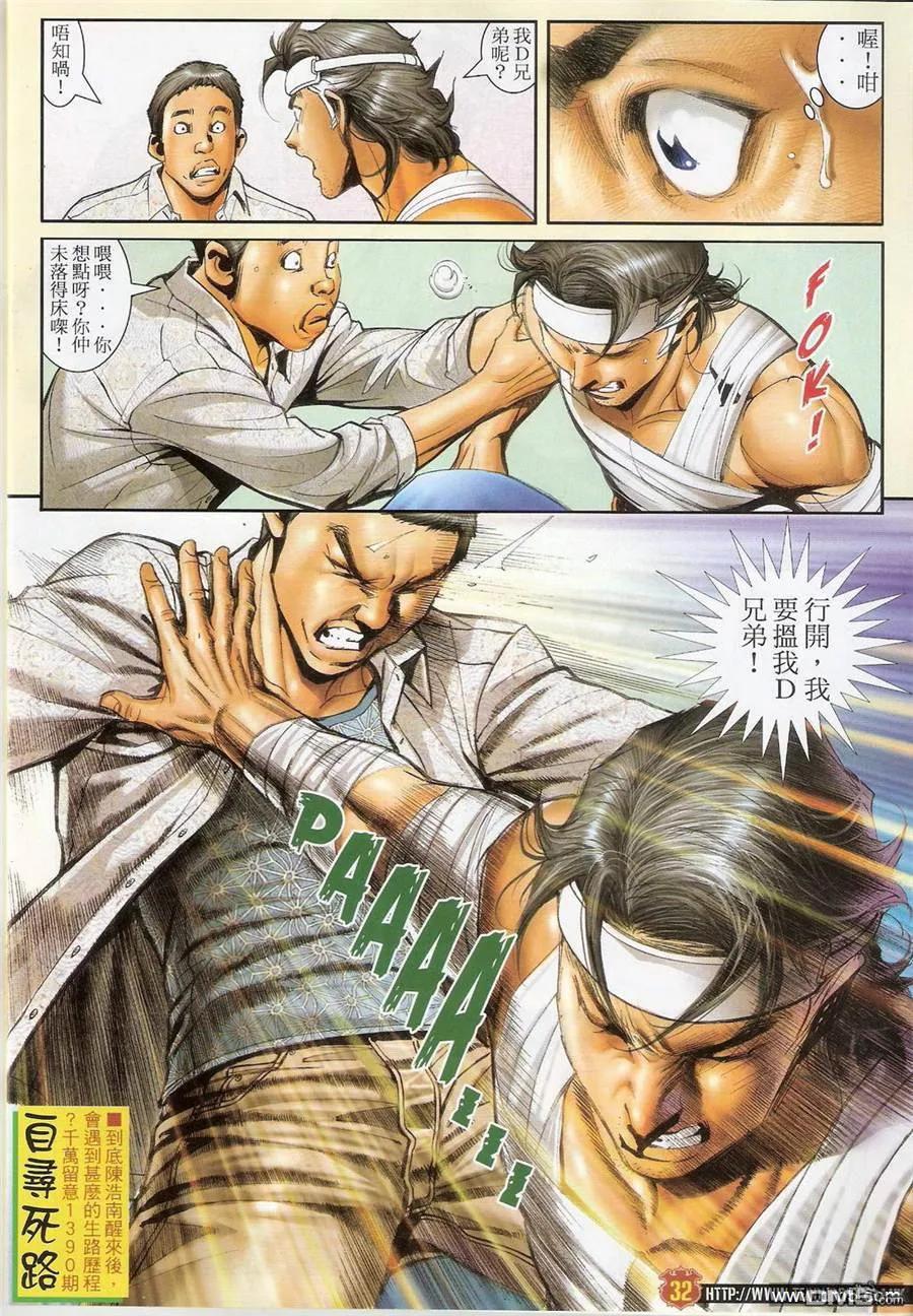 古惑仔 第1389回 第30页