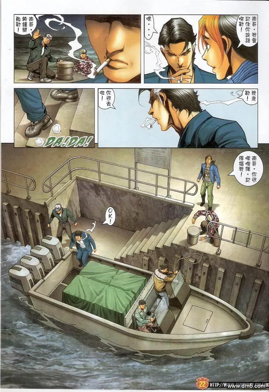 古惑仔 第1389回 第20页