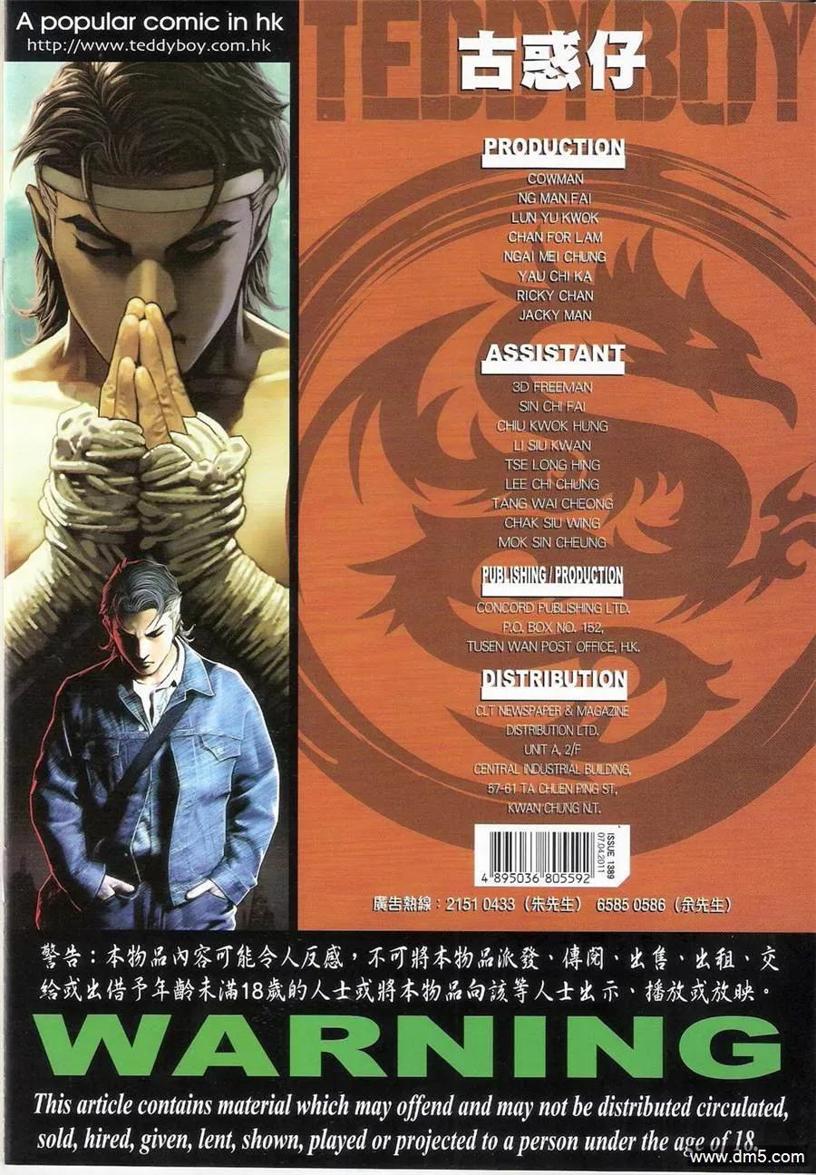 古惑仔 第1389回 第34页
