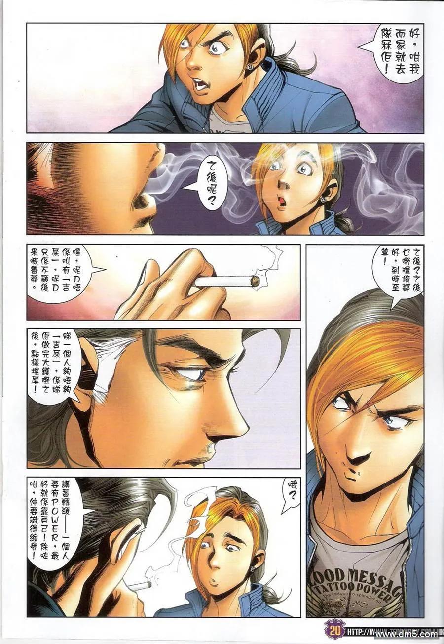 古惑仔 第1389回 第18页