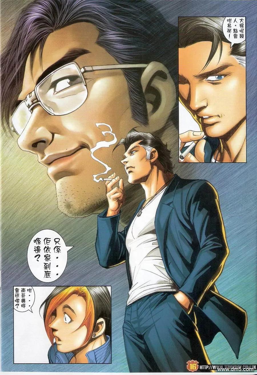 古惑仔 第1389回 第14页