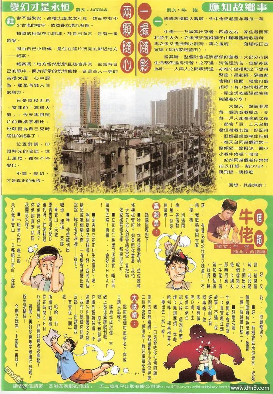 古惑仔 第1389回 第32页