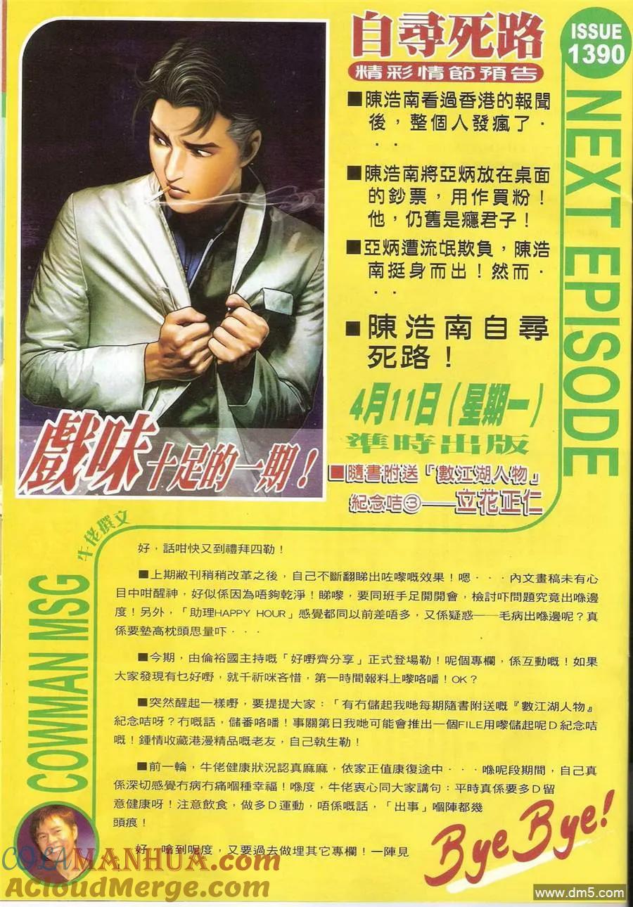 古惑仔 第1389回 第31页