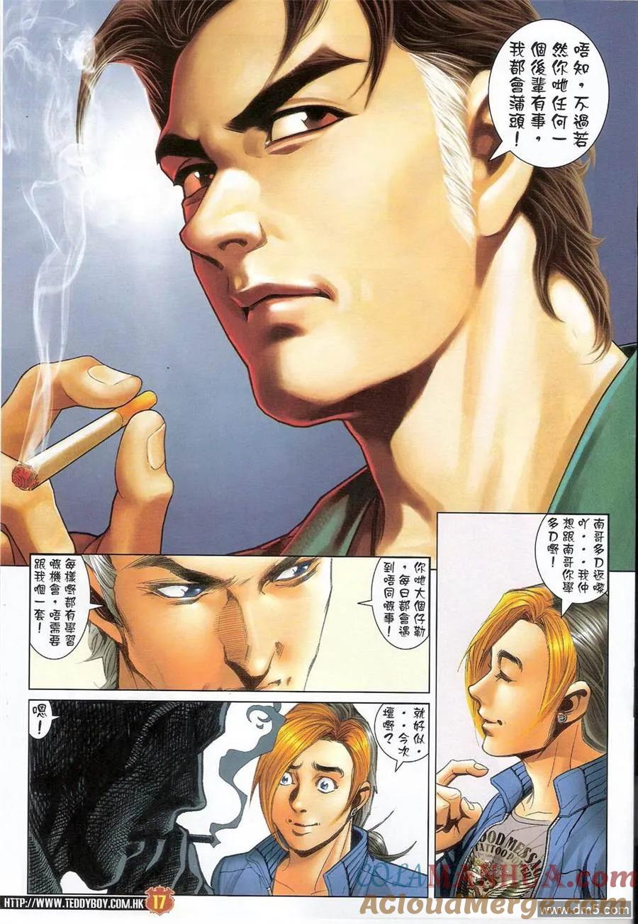 古惑仔 第1389回 第15页